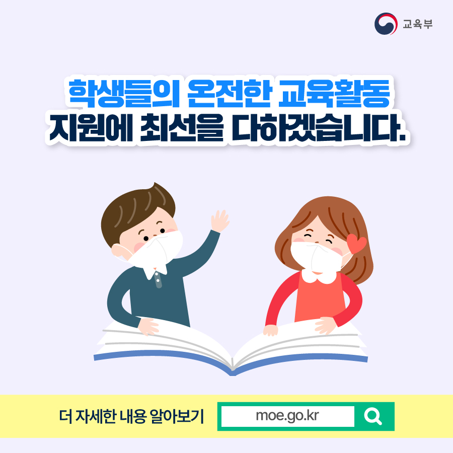 2022학년도 2학기 방역·학사운영 방안 발표