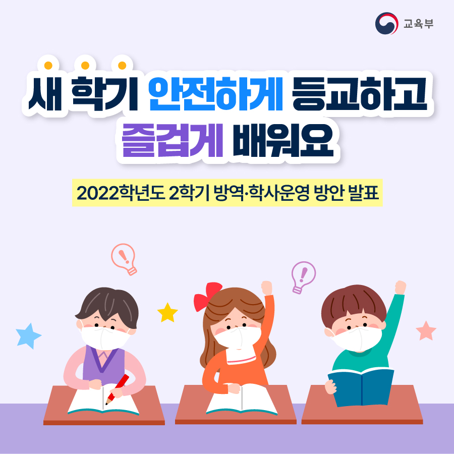 2022학년도 2학기 방역·학사운영 방안 발표