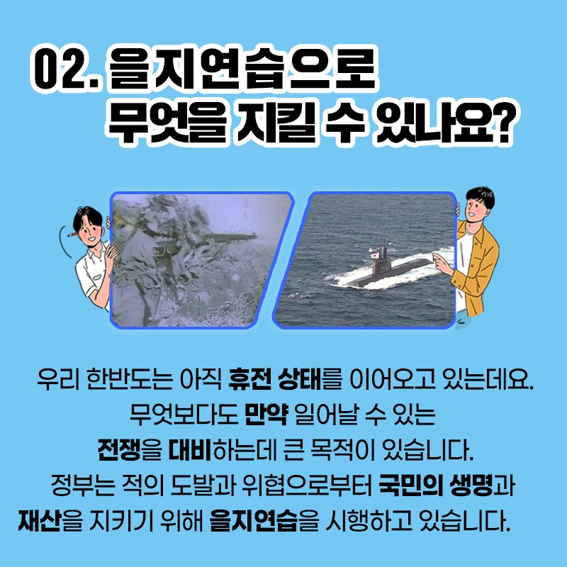 2022년 빈틈없는 국가 안보 을지연습!