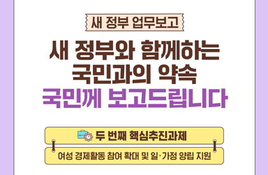 2022년 여성가족부 업무보고 이미지