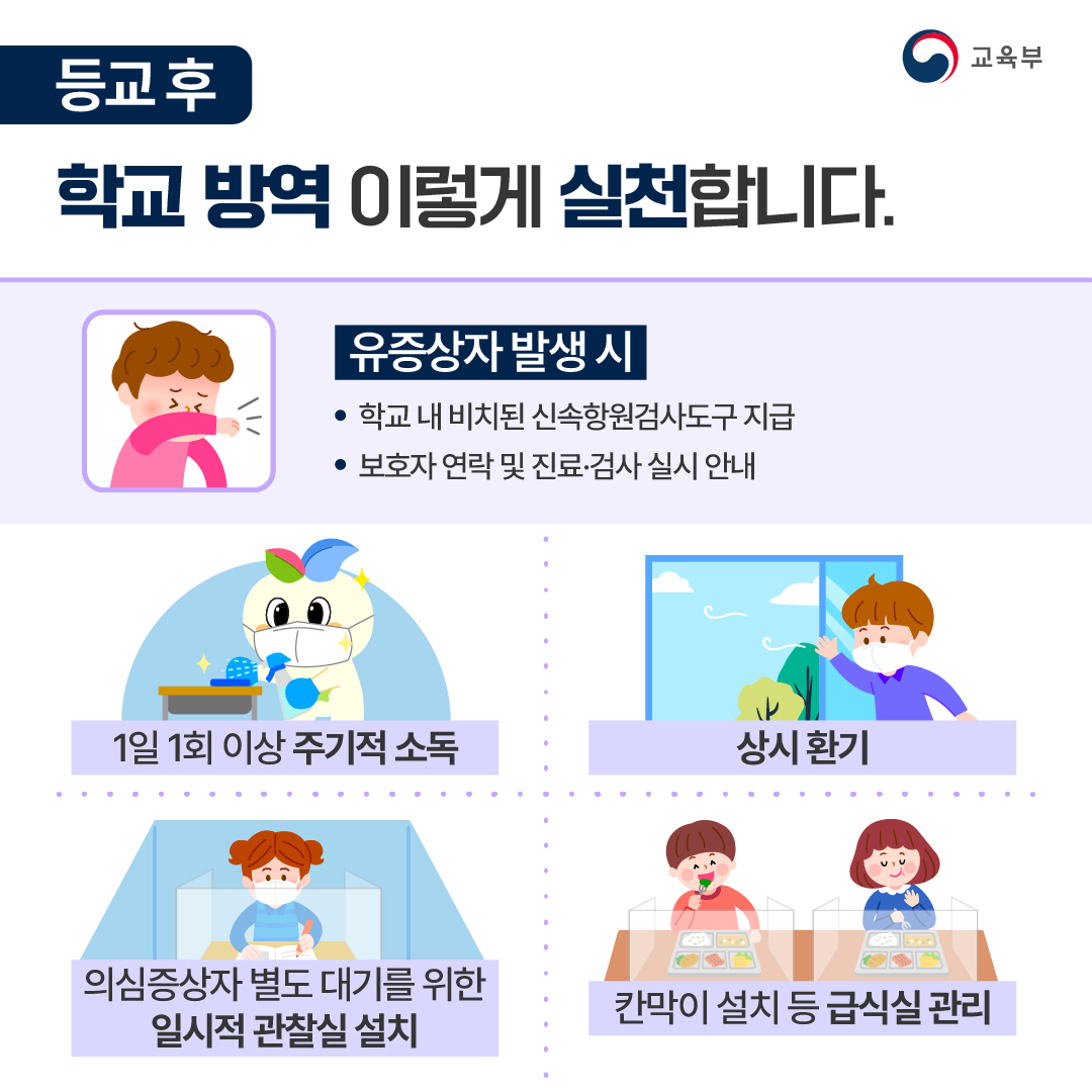 2022학년도 2학기 방역·학사운영 방안 발표