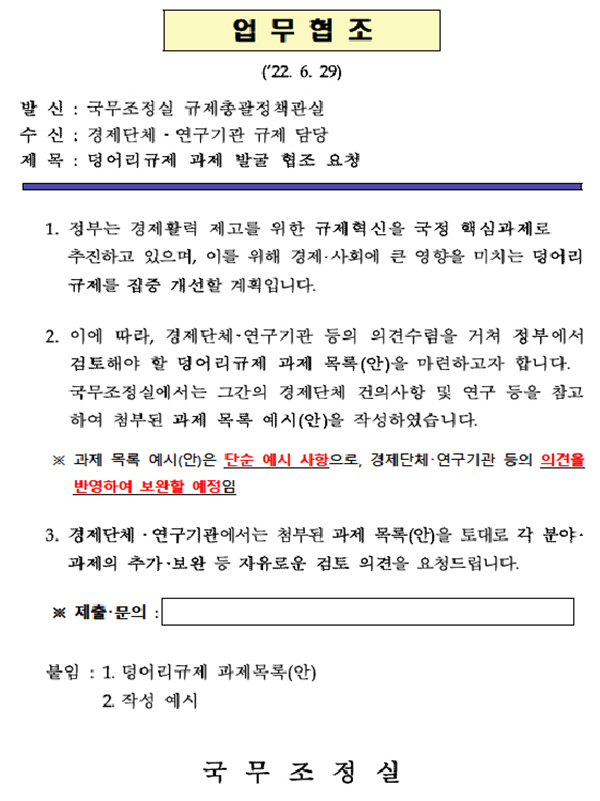 업무협조 요청문. (자세한 내용은 본문에 포함)