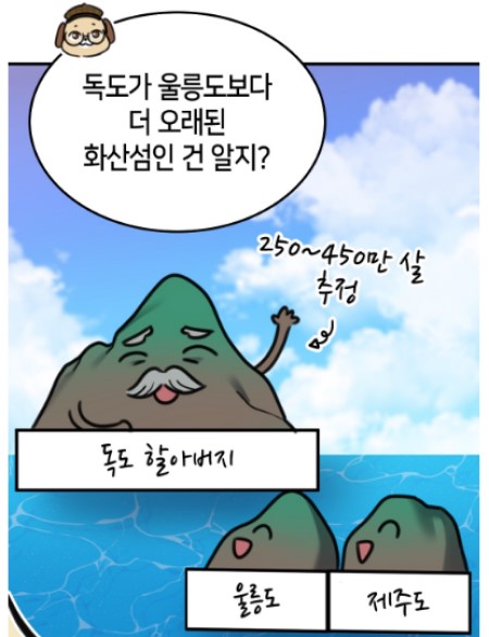 사이버독도학교 웹툰 '탐정뭉치' 화면