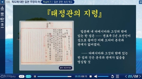 사이버독도학교 독도교실 고급과정 화면 캡쳐