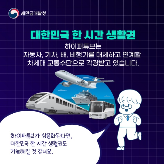 서울에서 부산까지 20분 만에? 초고속이동수단 하이퍼튜브