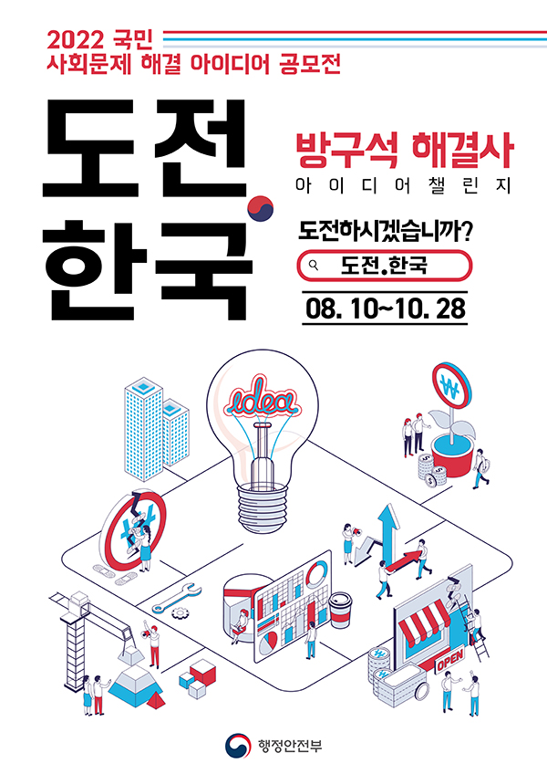 2022년 ‘도전.한국’ 포스터.