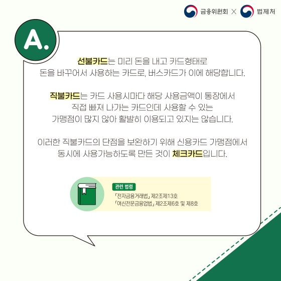 직불카드, 체크카드, 선불카드… 신용카드와 무슨 차이가 있나요?