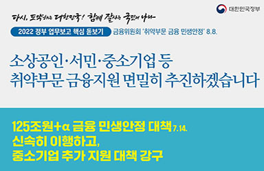 소상공인·서민·중소기업 등 취약부문 금융지원 면밀히 추진하겠습니다 이미지