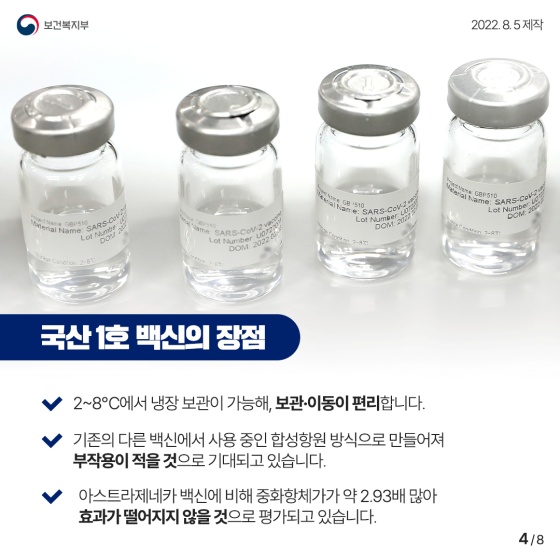 모두가 함께하는 대한민국 1호 백신!