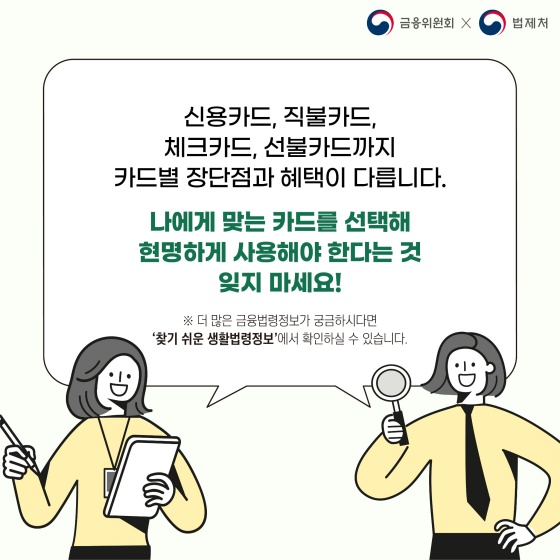 직불카드, 체크카드, 선불카드… 신용카드와 무슨 차이가 있나요?