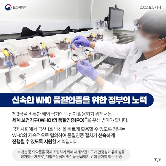 모두가 함께하는 대한민국 1호 백신!