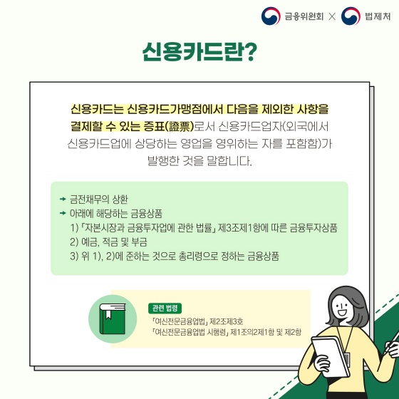 직불카드, 체크카드, 선불카드… 신용카드와 무슨 차이가 있나요?