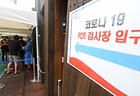 9일 오전 서울 송파구보건소에 마련된 코로나19 선별진료소를 찾은 시민들이 검사를 기다리고 있다. (사진=저작권자(c) 연합뉴스, 무단 전재-재배포 금지)
