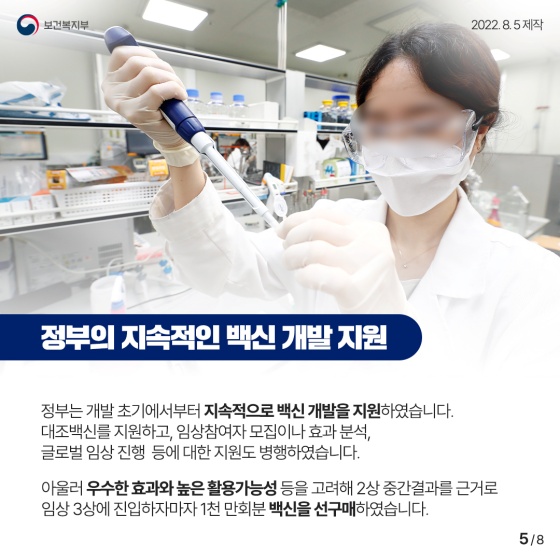 모두가 함께하는 대한민국 1호 백신!