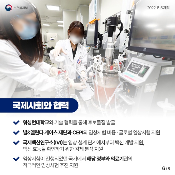 모두가 함께하는 대한민국 1호 백신!