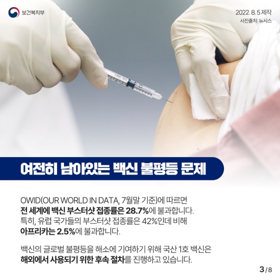 모두가 함께하는 대한민국 1호 백신!