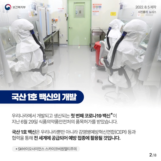모두가 함께하는 대한민국 1호 백신!