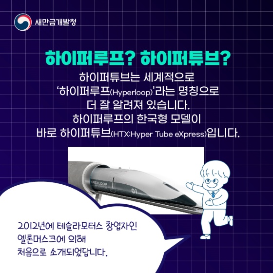 서울에서 부산까지 20분 만에? 초고속이동수단 하이퍼튜브