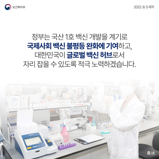모두가 함께하는 대한민국 1호 백신!