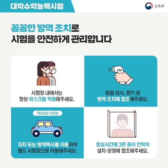 코로나19 대응 2023학년도 대입 관리방향