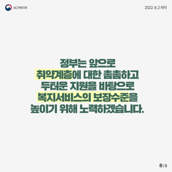 2023년 기준 중위소득, 2015년 이후 역대 최고 증가율인 5.47% 인상