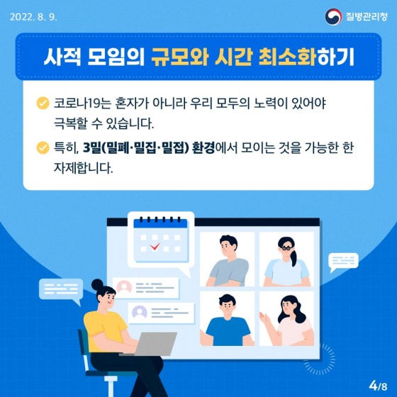 우리의 안전한 일상 회복을 위한 일상 방역의 생활화!