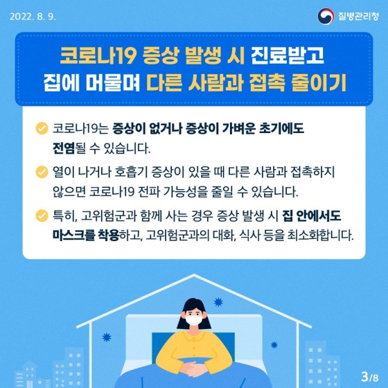 우리의 안전한 일상 회복을 위한 일상 방역의 생활화!