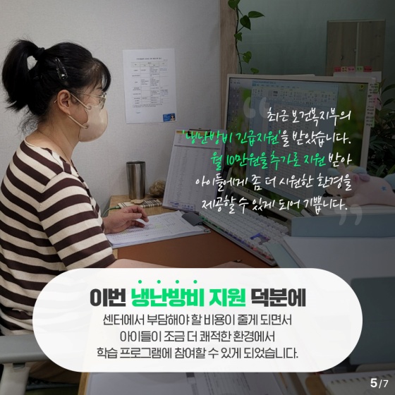 아이들을 시원하게 품어주는 물댄동산 지역아동센터 이야기