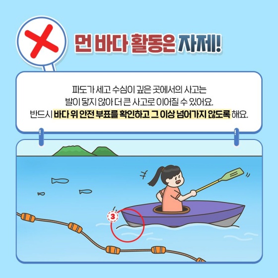 퀴즈로 알아보는 해양레저 안전 수칙!