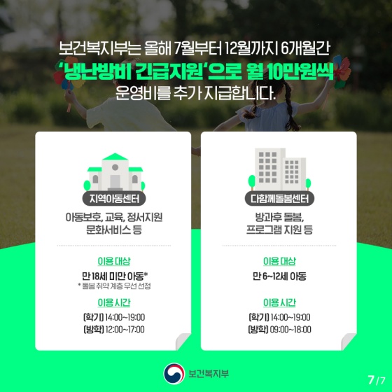 아이들을 시원하게 품어주는 물댄동산 지역아동센터 이야기