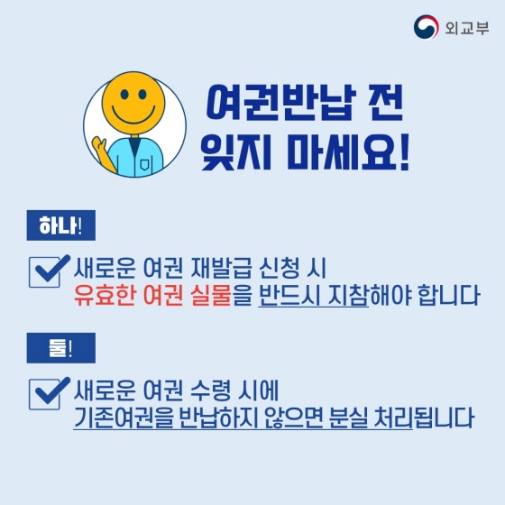 여권반납 제도, 2022년 7월부터 더 편리해졌습니다