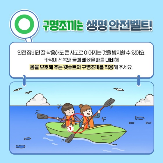 퀴즈로 알아보는 해양레저 안전 수칙!