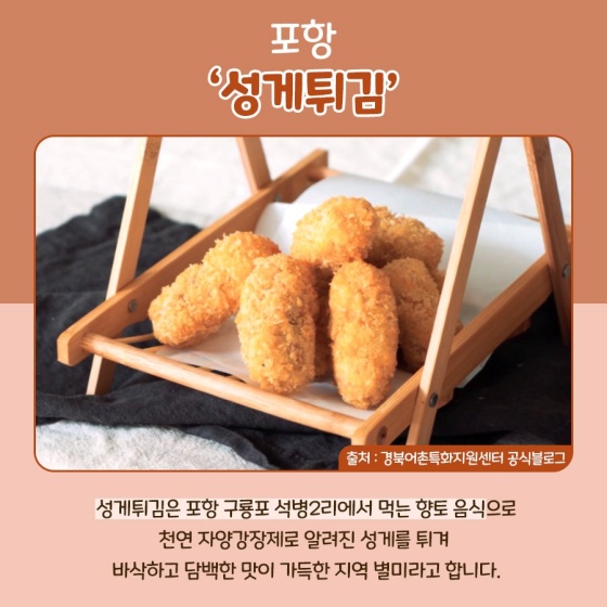 수산물 담은 이색 향토 음식 5