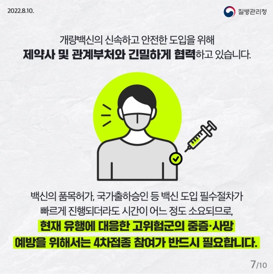 코로나19 ‘재유행 대비·대응’ 팩트 체크