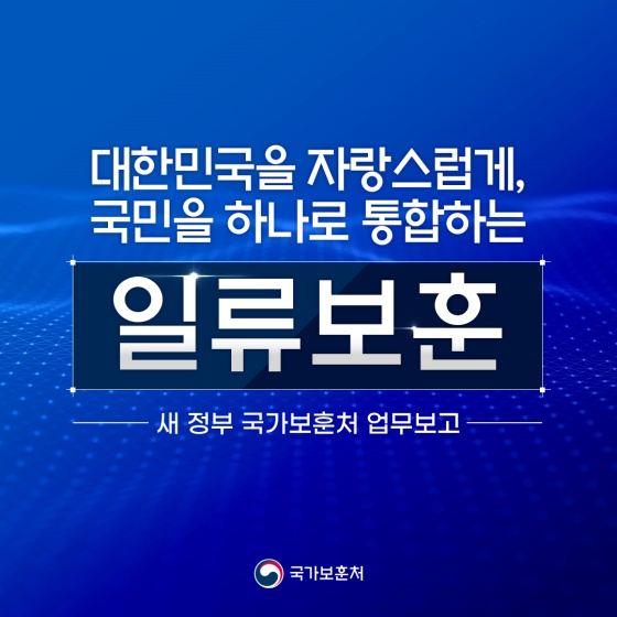 2022년 국가보훈처 업무보고