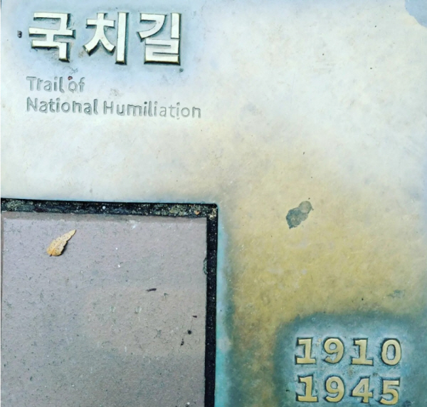 국치길의 곳곳에서 역사를 기억하자는 의미의 보도블럭과 'ㄱ'의 로고를 만날 수 있다.