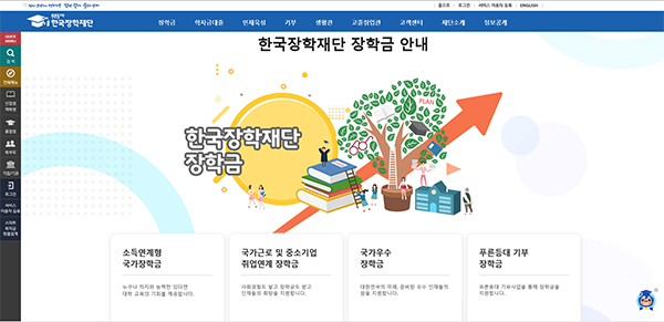 한국장학재단 누리집 메인화면.