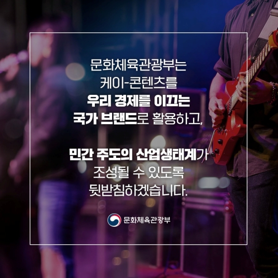 2022년 ‘케이-콘텐츠’ 이렇게 지원합니다.