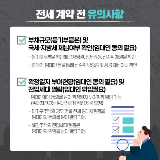 전세피해 짚어보고, 전세사기 잡아보고!