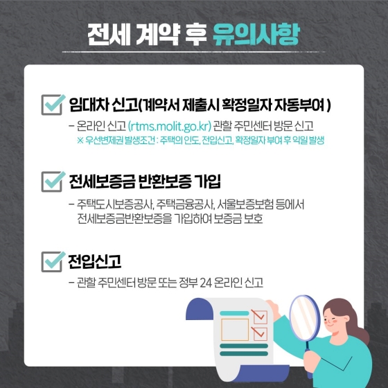 전세피해 짚어보고, 전세사기 잡아보고!