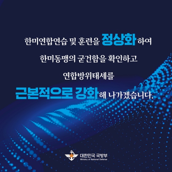 연합방위태세 유지를 위한 한미연합연습 UFS
