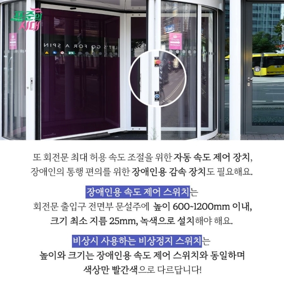 우영우 속 ‘심쿵’ 회전문 왈츠! 회전문에도 표준이?