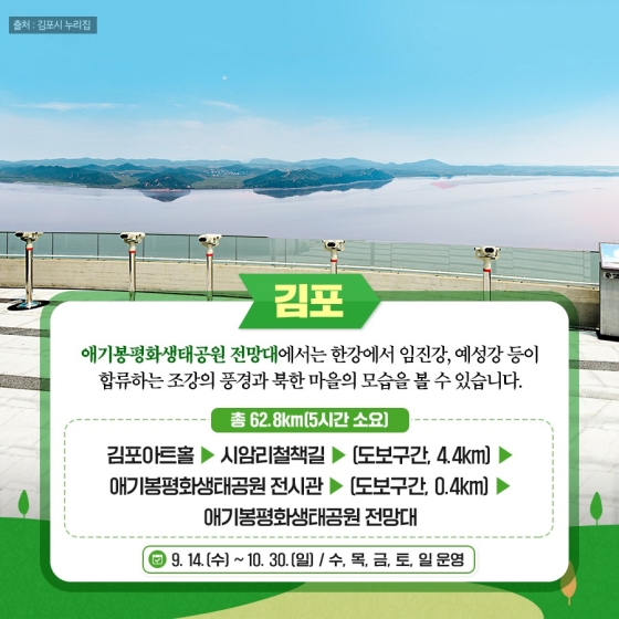 디엠지(DMZ) 평화의 길 11개 노선 전면 개방! 비무장지대로의 평화여행 어떠세요?