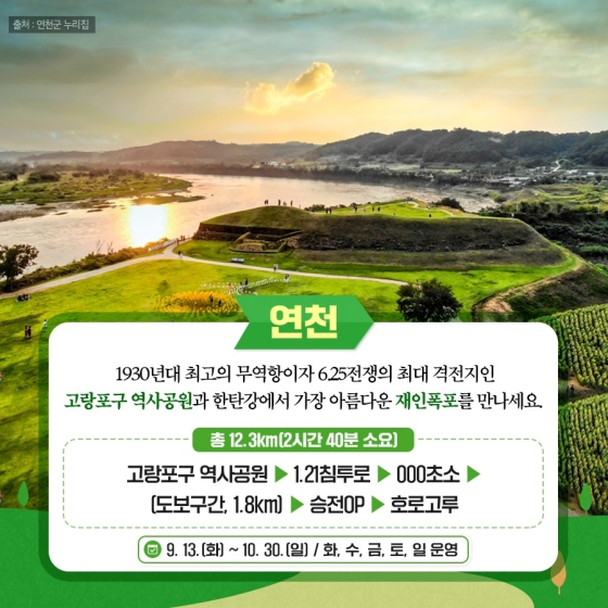 디엠지(DMZ) 평화의 길 11개 노선 전면 개방! 비무장지대로의 평화여행 어떠세요?