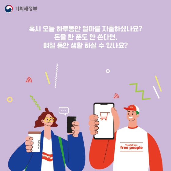 무지출 챌린지, 들어보셨나요?