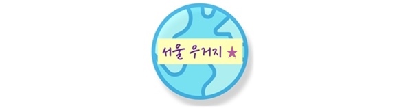 도안: 깨끗한 푸른 지구 속 연노랑 공간에 있는 우거지를 상징한다. 글씨: 8월15일 제작한 기념으로 윤동주 시인의 서체를 사용했다. ？김윤경