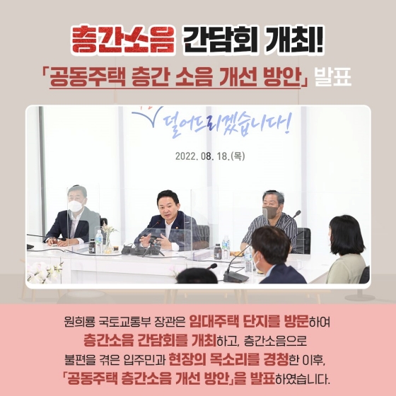층간소음을 해결하기 위해 소음저감매트 설치를 지원합니다.