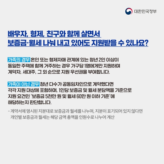 월 최대 20만 원 X 12개월 지원하는 청년 월세 특별 지원 Q&A