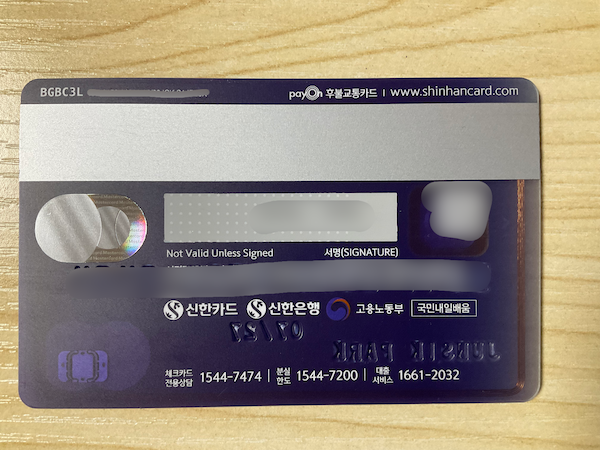 내일배움카드는 후불교통카드 기능도 넣을 수 있다