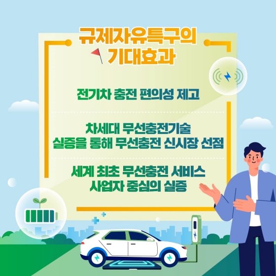 전기차도 무선 충전 할 수 있는 시대가 열린다!